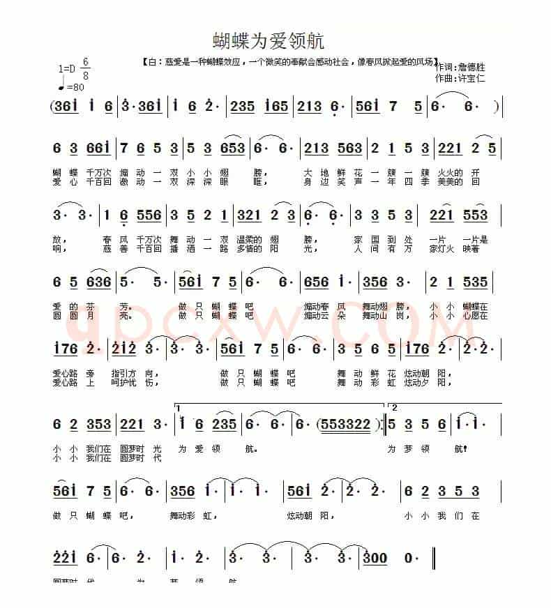 蝴蝶为爱领航