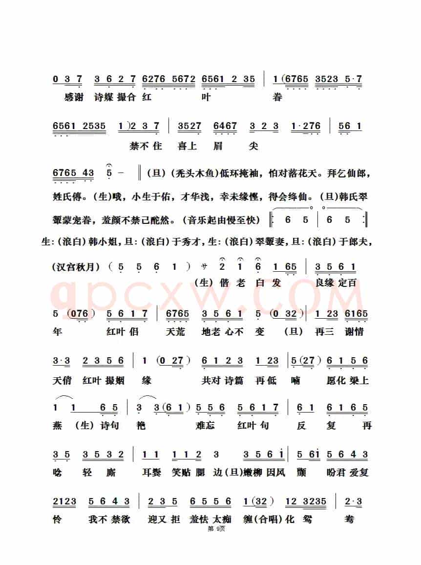 [粤曲]红叶诗媒