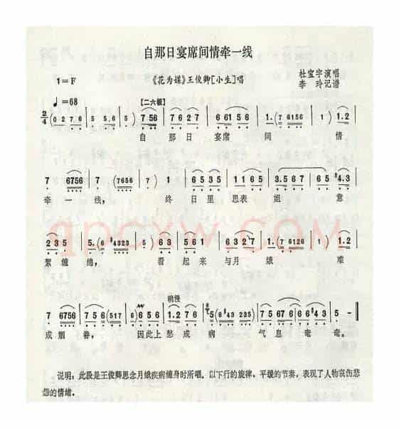 自那日宴席间青牵一线（《花为媒》选段）