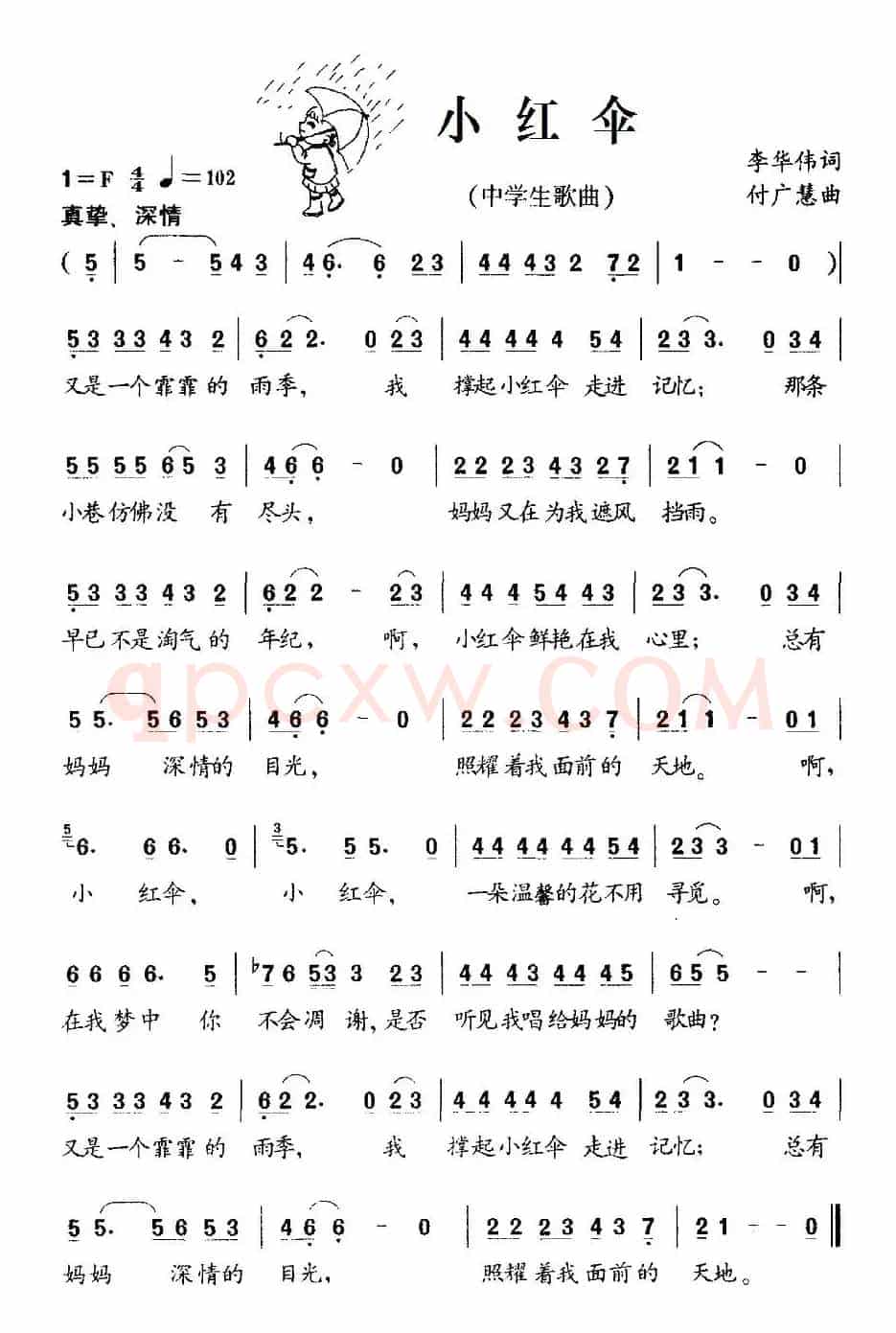 小红伞（李华伟词 付广慧曲）