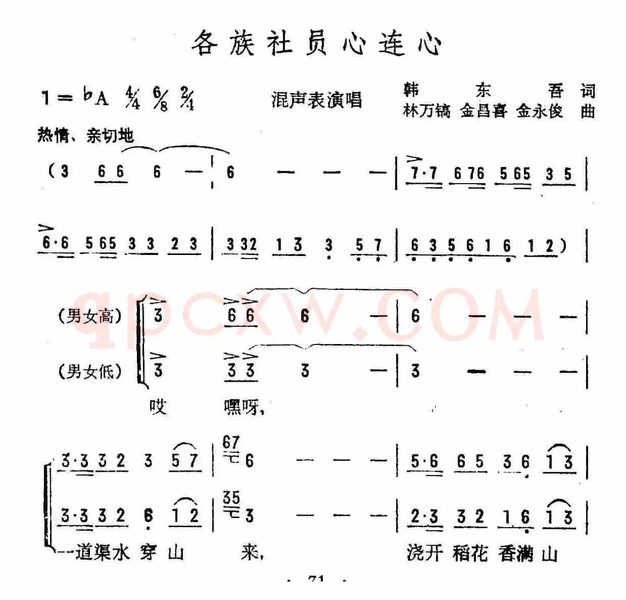 各族社员心连心（混声表演唱）