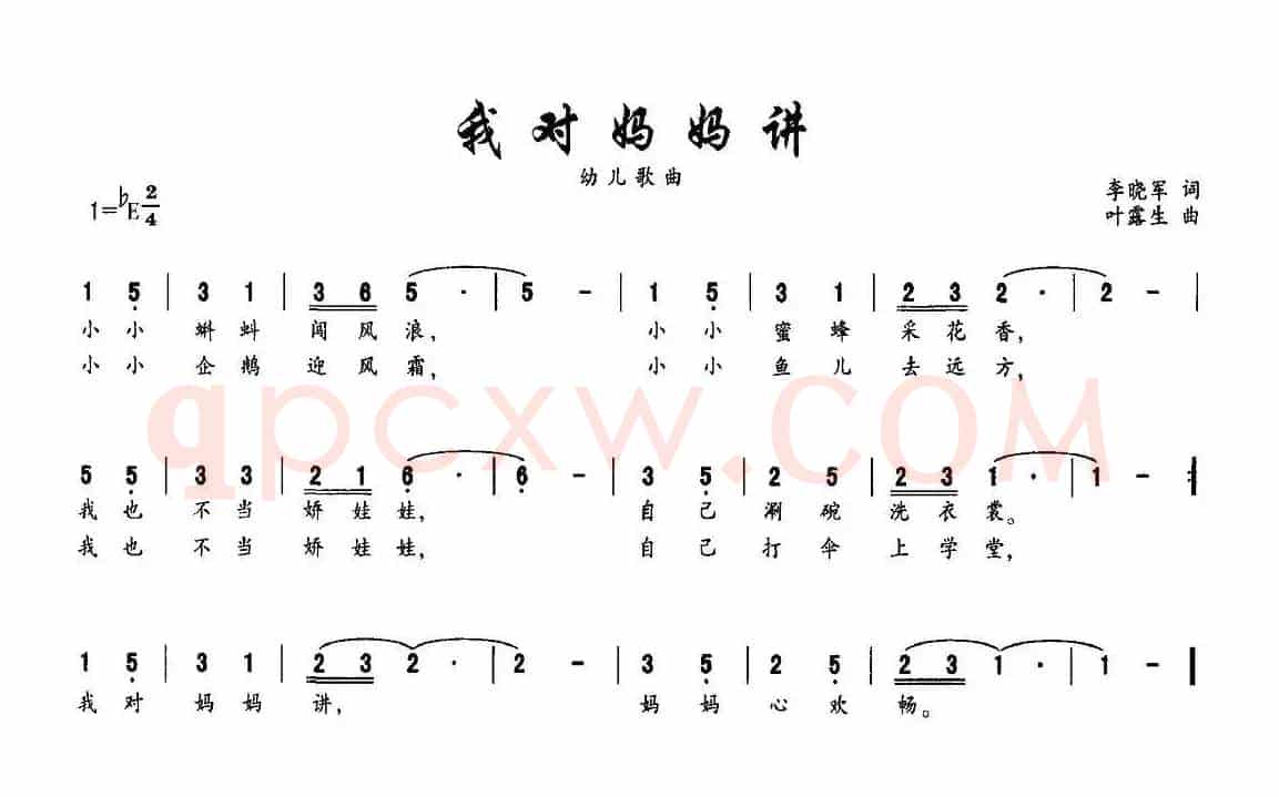 我对妈妈讲