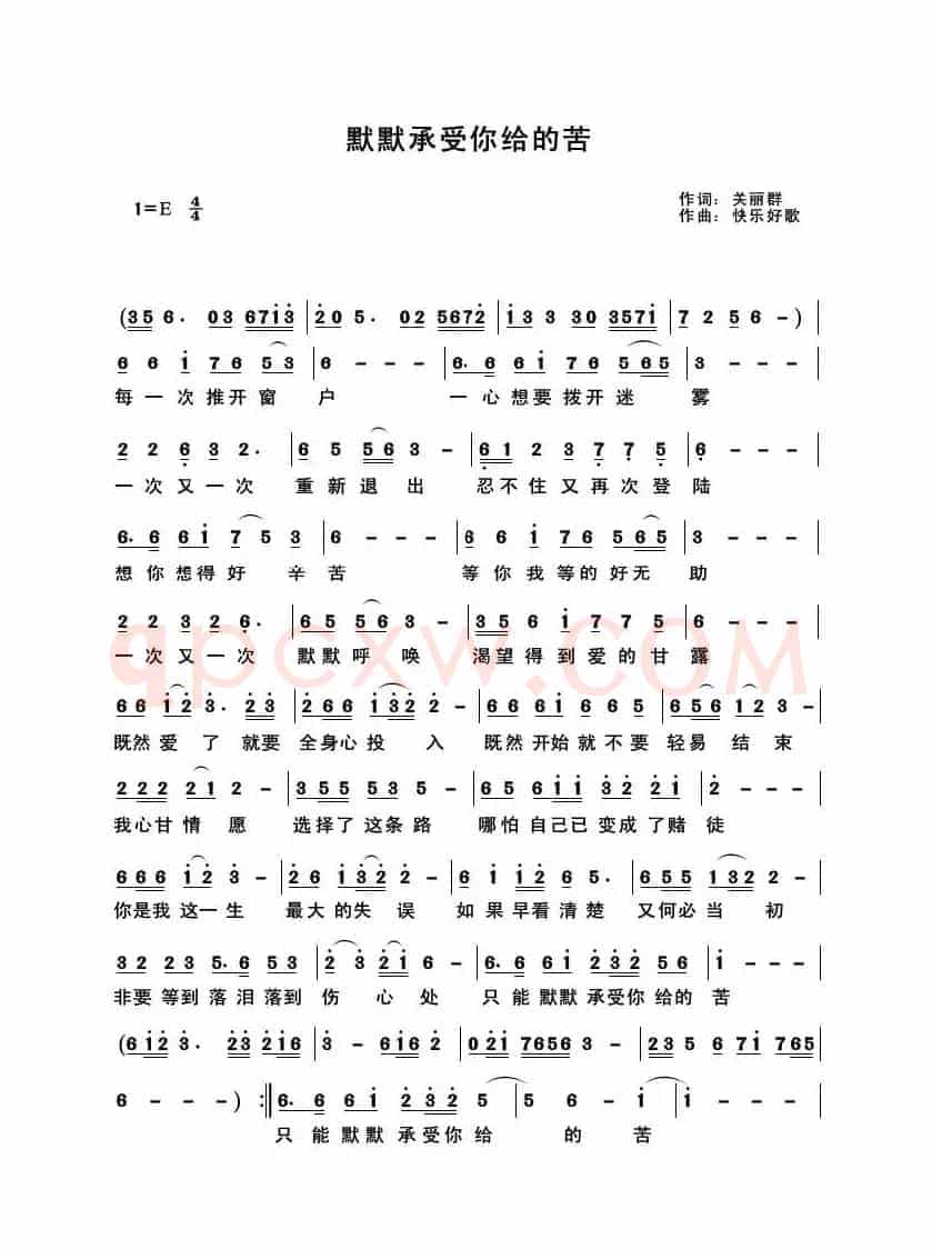 默默承受你给的苦