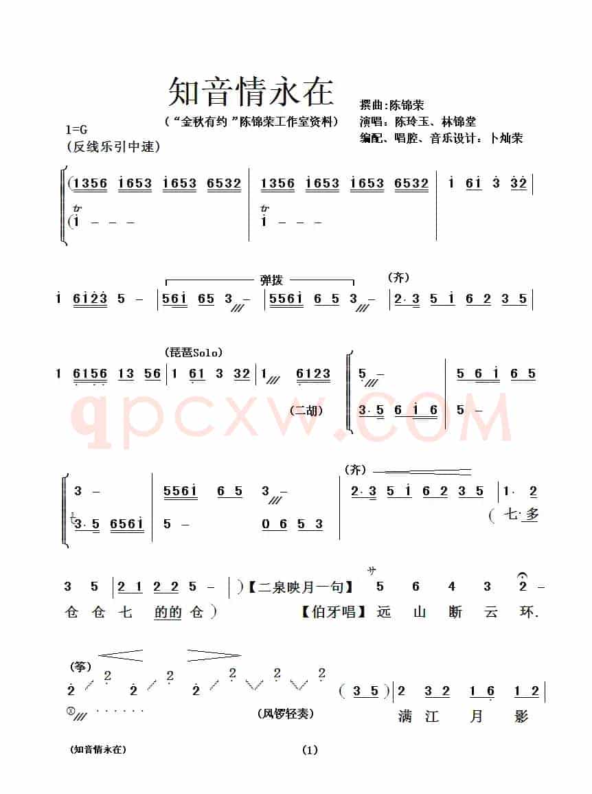 [粤剧] 知音情永在