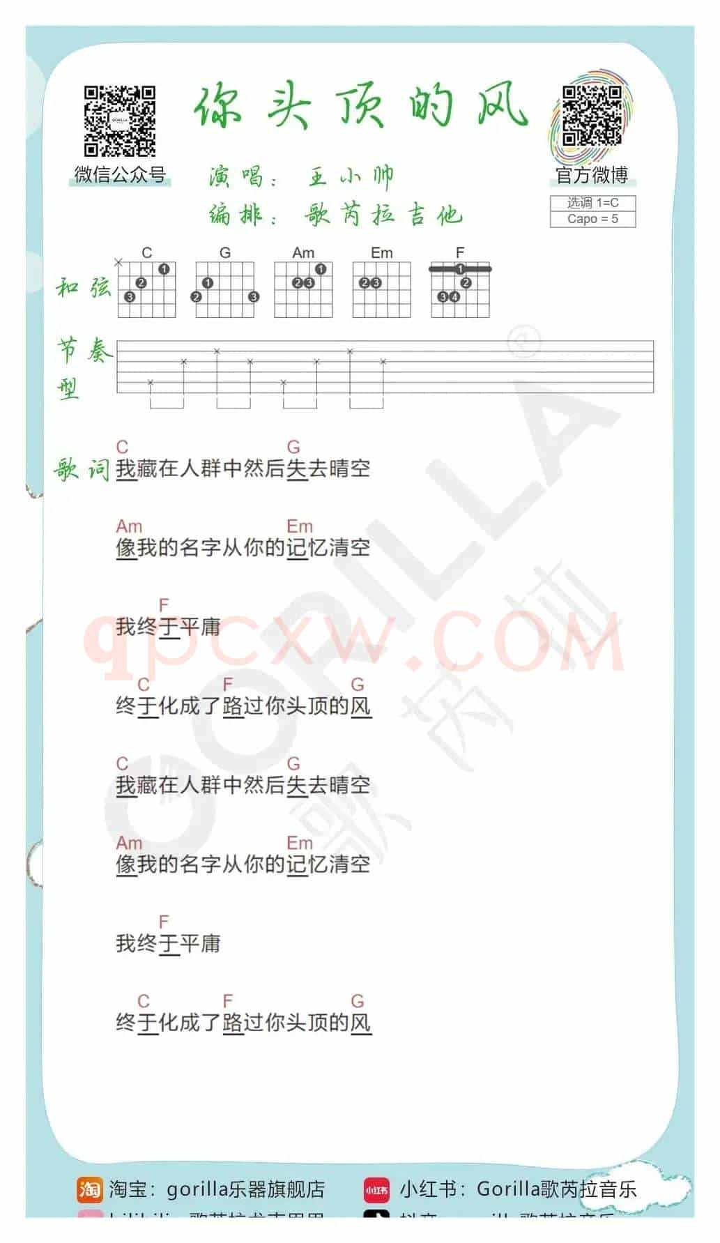 《你头顶的风》吉他曲谱