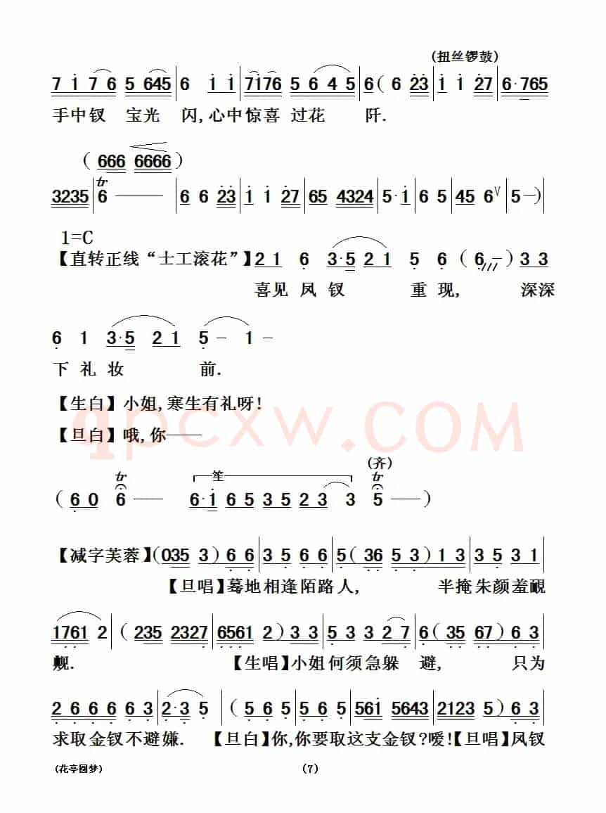 [粤剧] 花亭圆梦