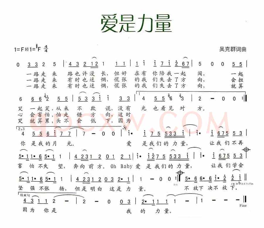 爱是力量（吴克群词曲）