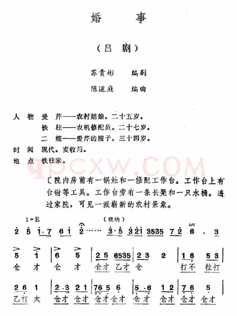 [吕剧]婚事（全本）