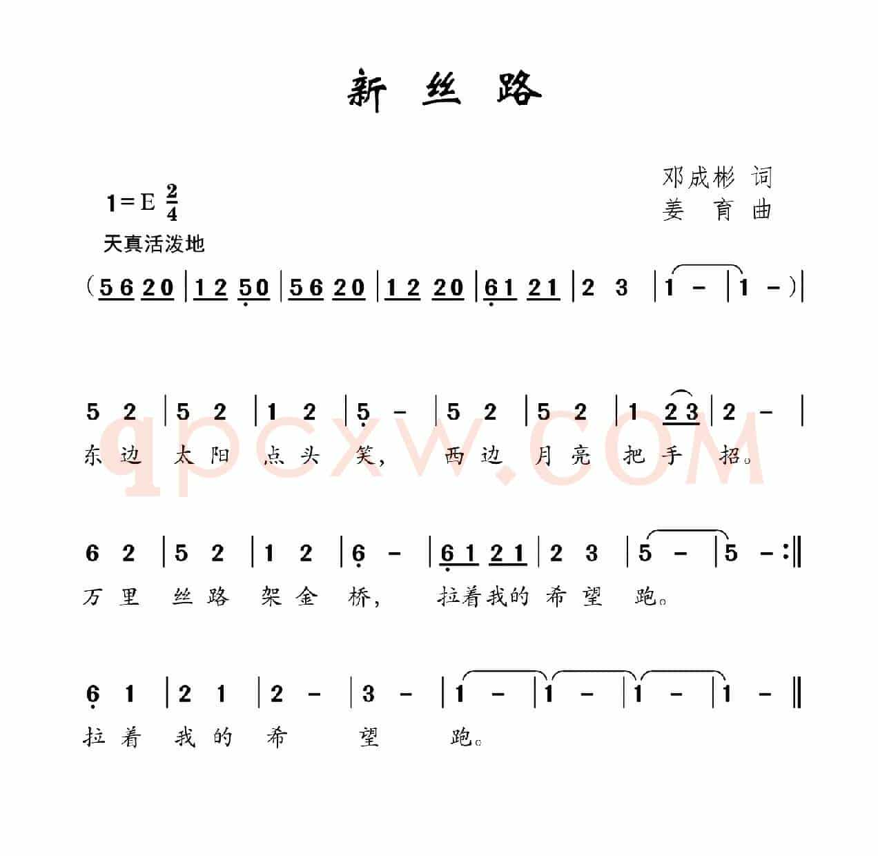新丝路（邓成彬词 姜育曲）