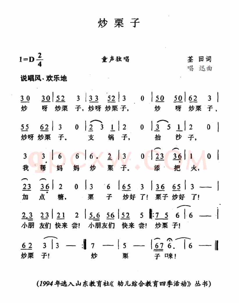 炒栗子