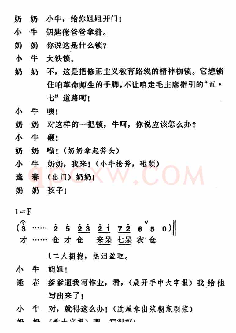[吕剧]管得好（全本）
