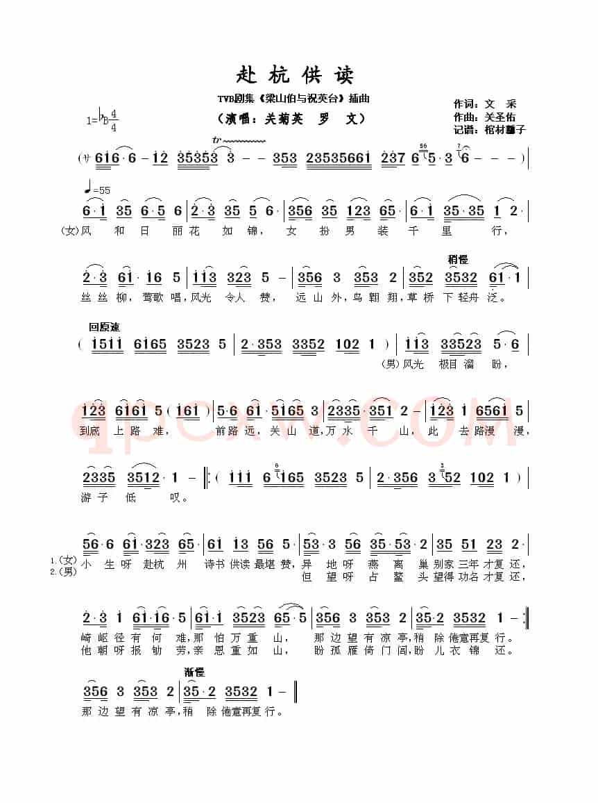 赴杭供读( TVB剧集《梁山伯与祝英台》插曲)