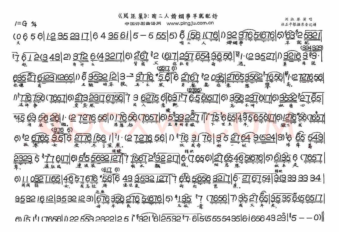 咱二人婚姻事早就配好（《凤还巢》选段）