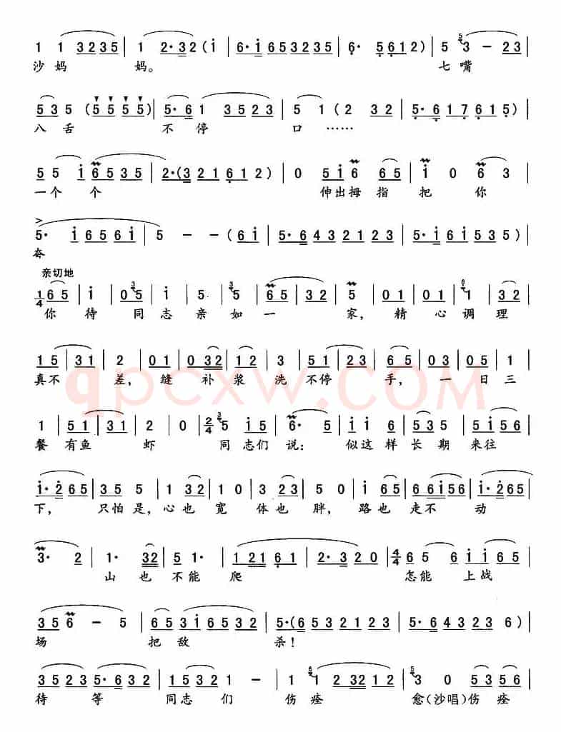 你待同志亲如一家（《沙家滨》沙奶奶、郭建光唱段）