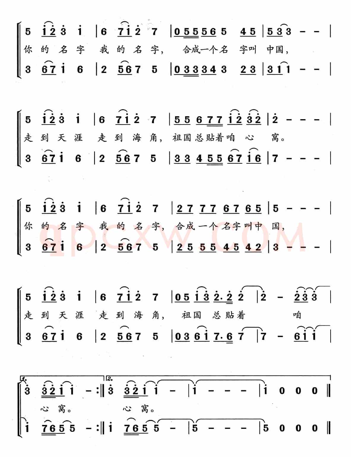 祖国贴着咱心窝（魏德泮词 刘沙曲、少儿合唱）