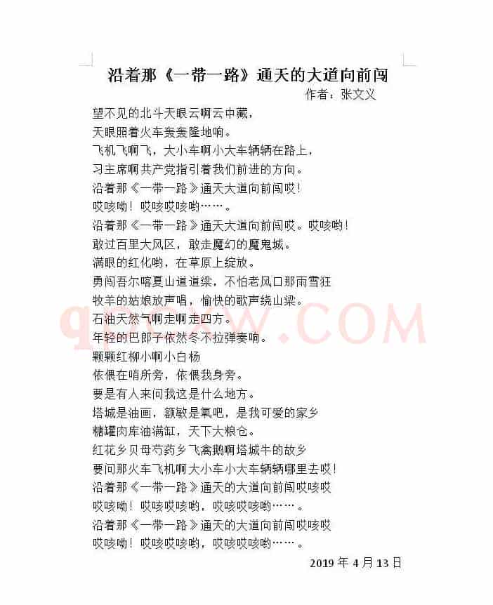 沿着那《一带一路》通天的大道向前闯