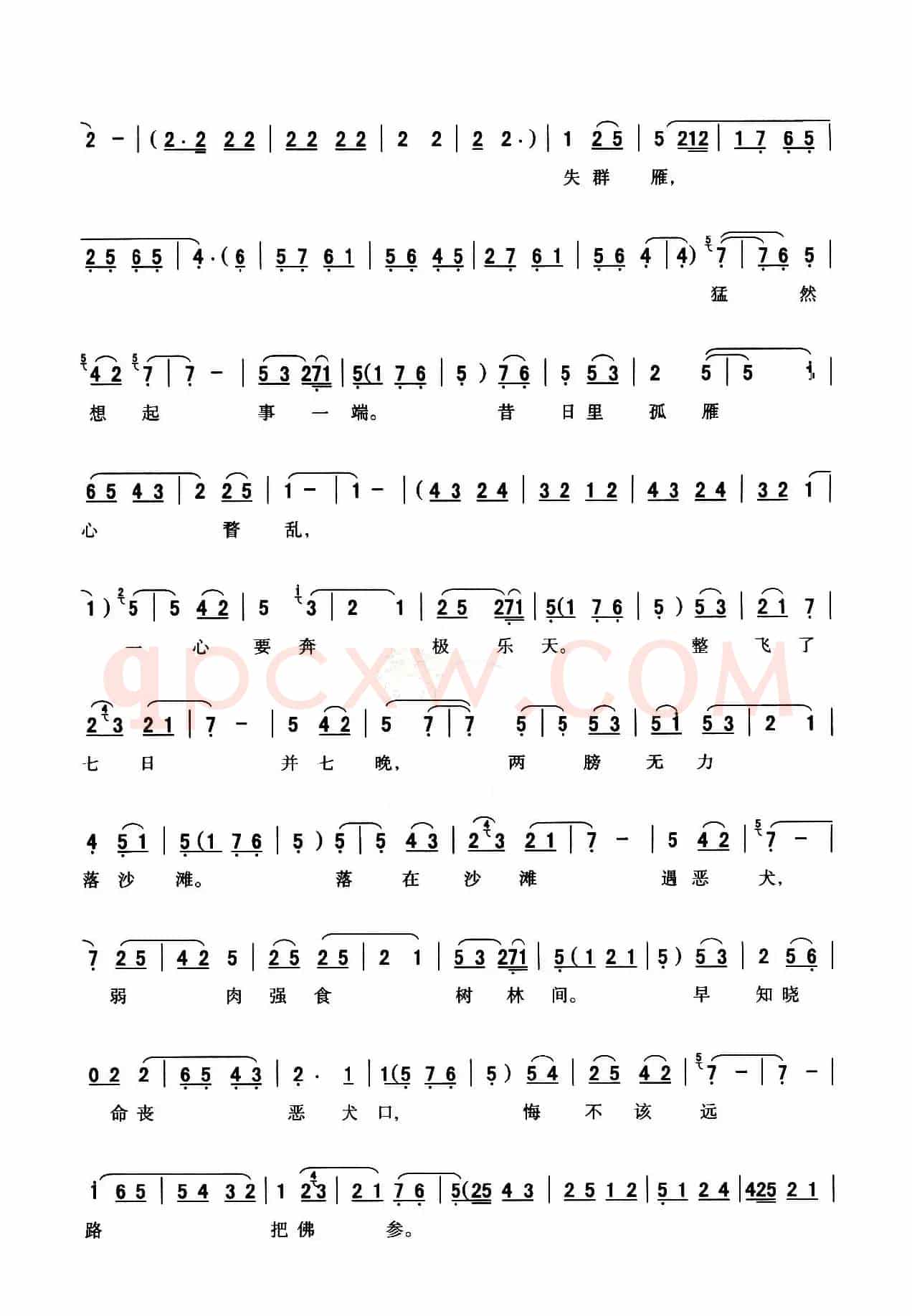 [秦腔] 全折剧谱《杀庙》P1—10