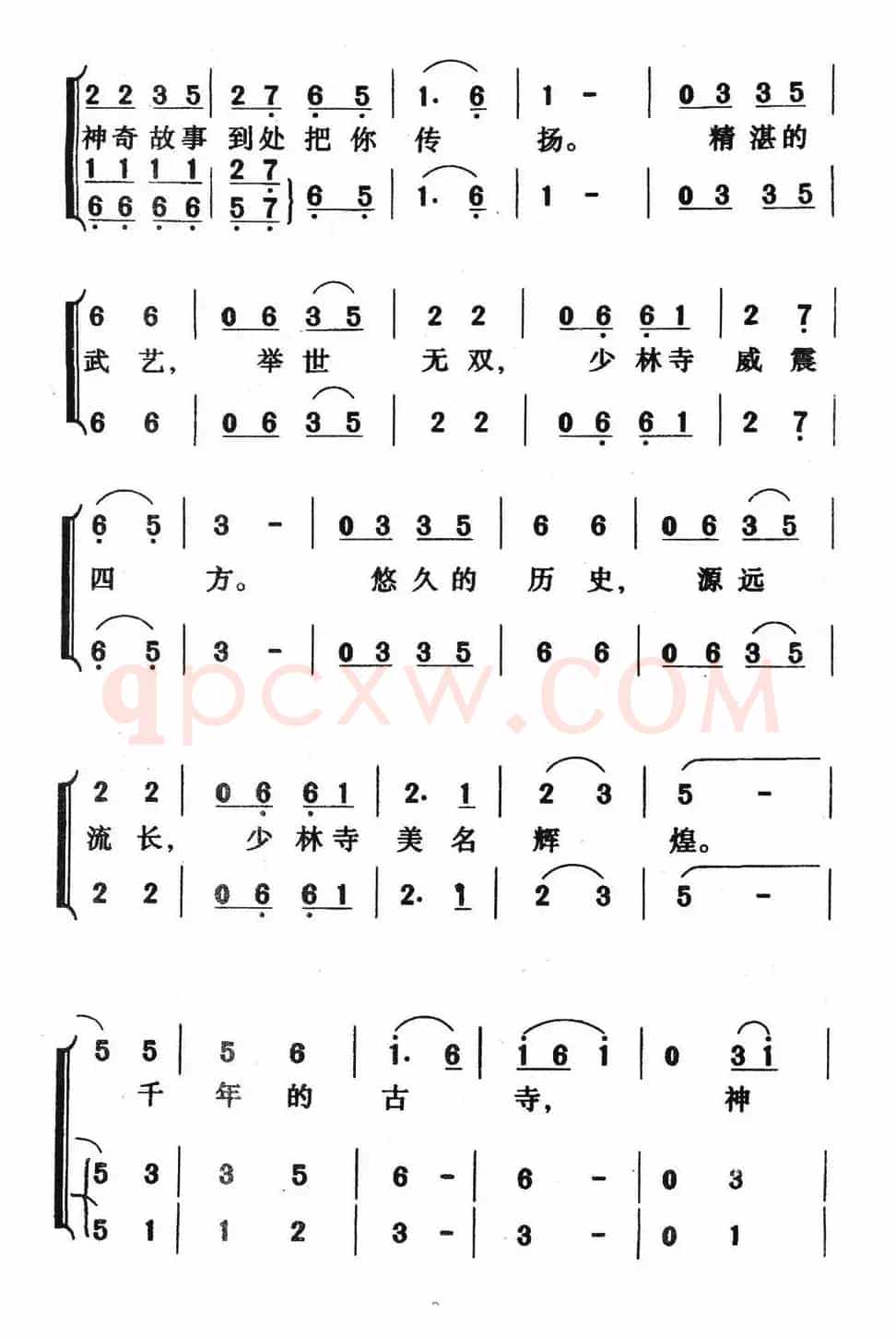 少林，少林（电影《少林寺》插曲）