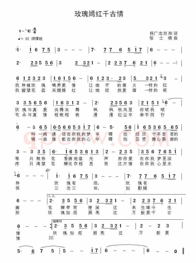 玫瑰嫣红千古情（杨志广 刘彤词 张士娟曲）