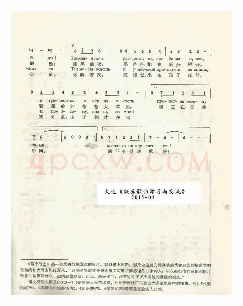漆黑的夜Темная ночь（中俄简谱）