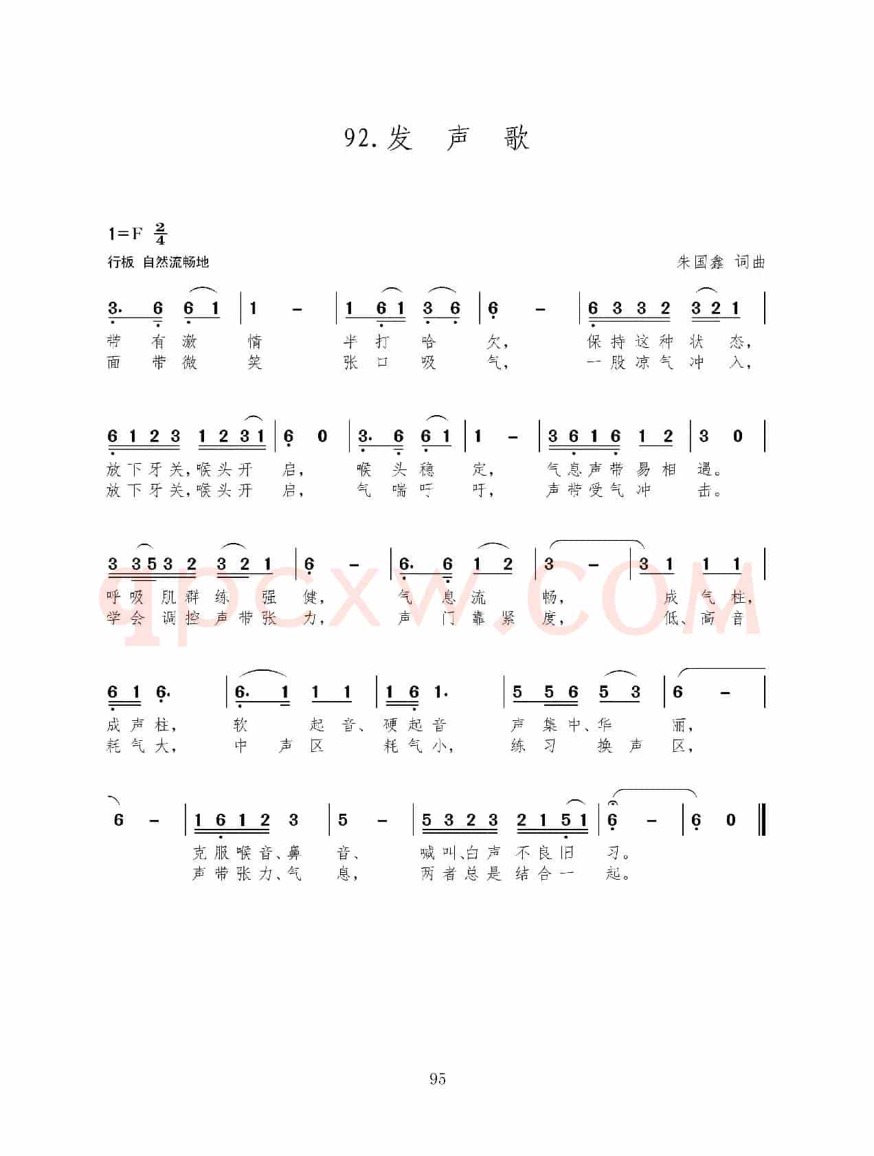 发声歌（新歌100首）
