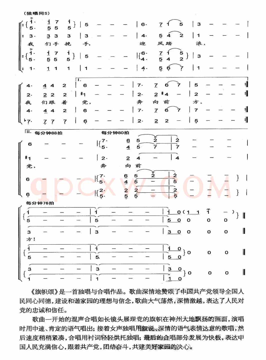 旗帜颂(阎肃词 印青曲、版本二)