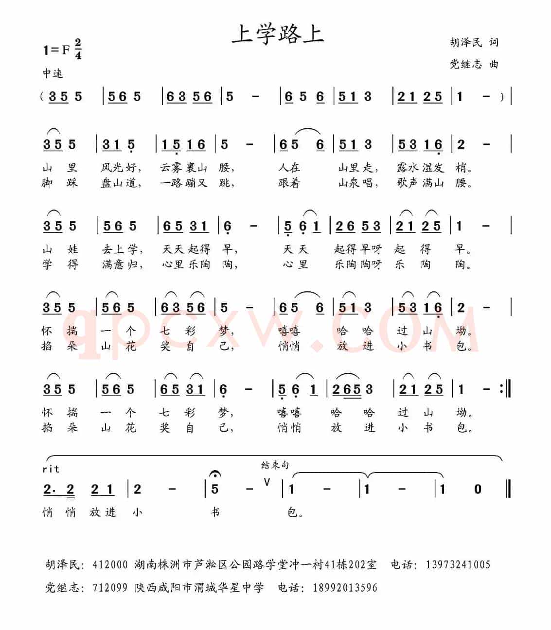 上学路上（胡泽民词 党继志曲）