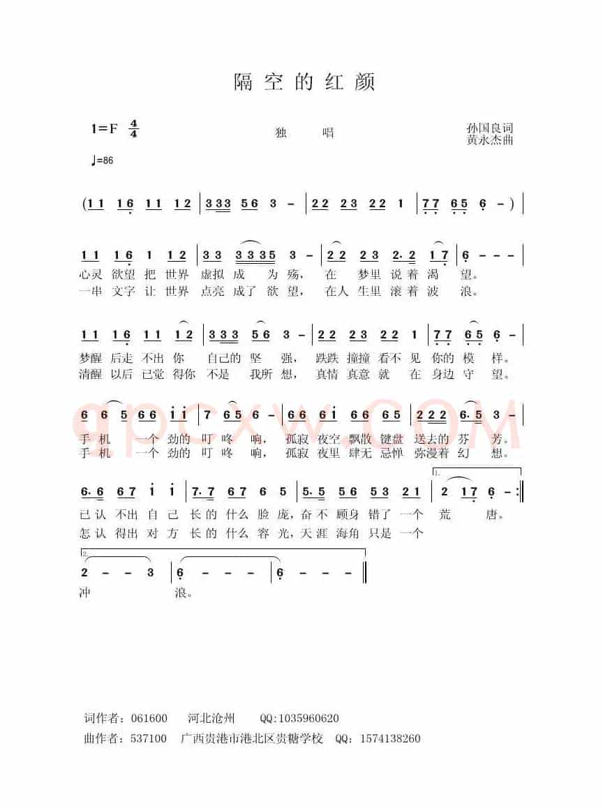 隔空的红颜