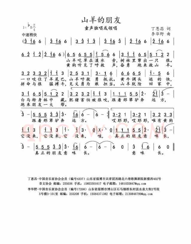 山羊的朋友（丁恩昌词李华野曲）