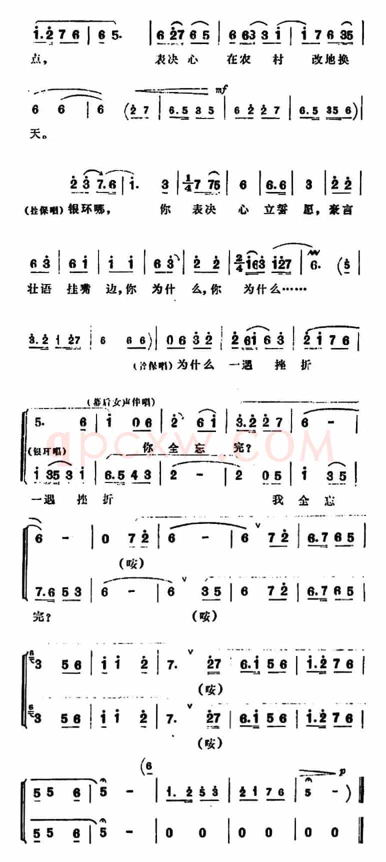 新一代要继壮志汗洒高山（《朝阳沟》拴保、银环对唱）