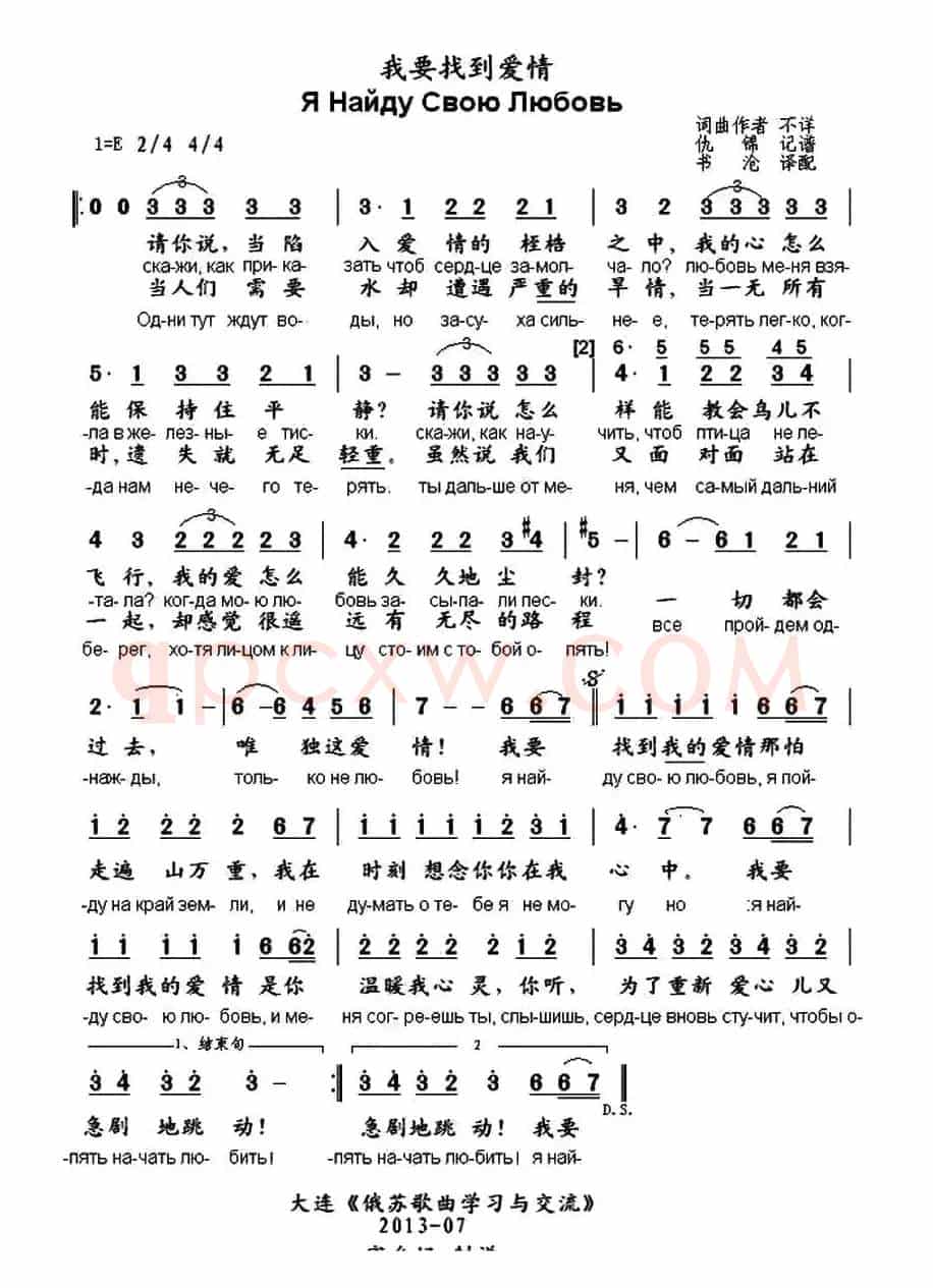 [俄] 我要找到爱情（中俄文对照版）