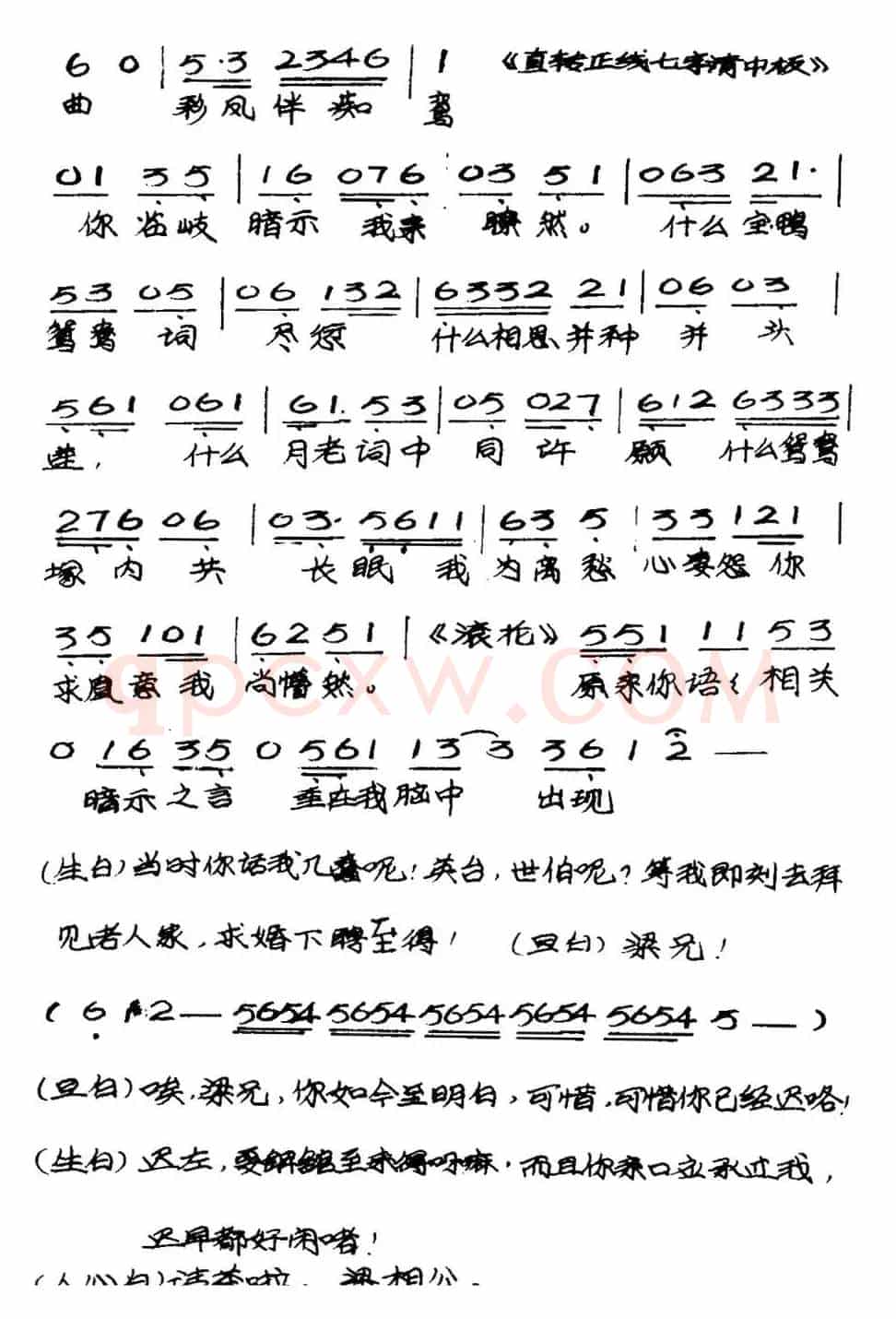 [粤曲]楼台会