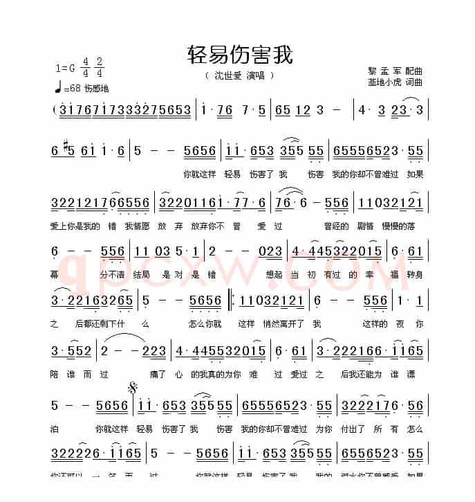 轻易伤害我