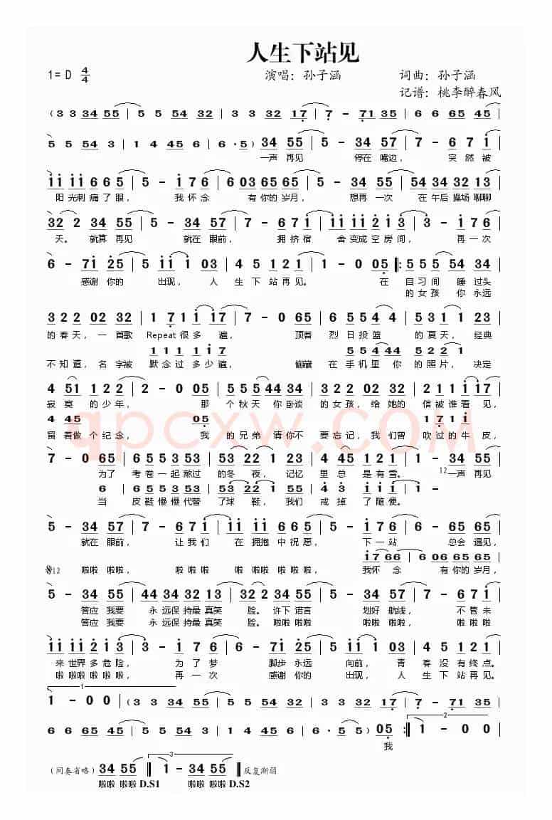 人生下站见