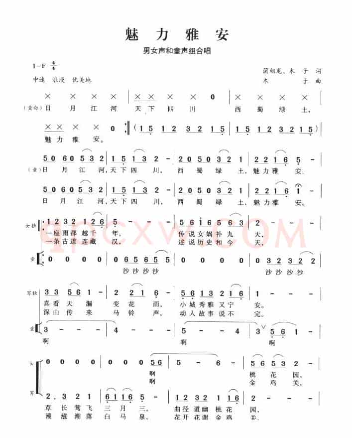 魅力雅安