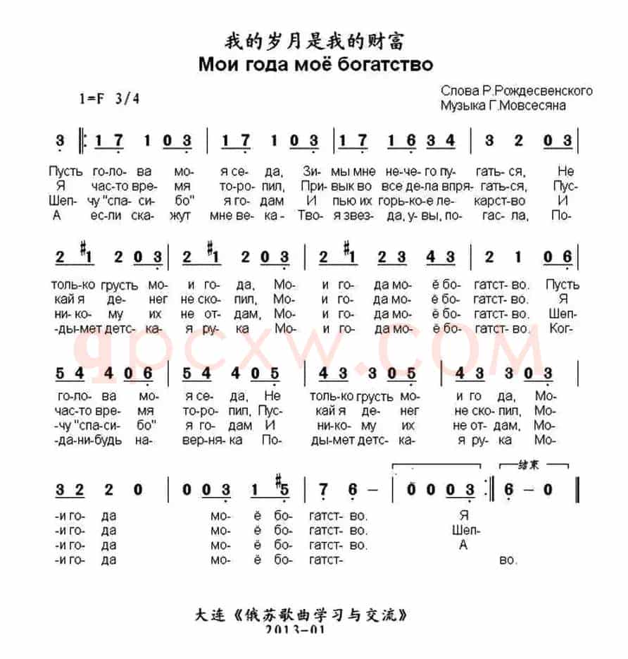 [俄] 我的岁月是我的财富