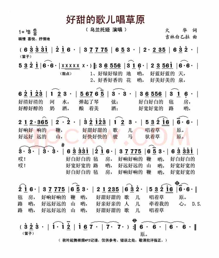 好甜的歌儿唱草原(火华词 吉林白乙拉曲)