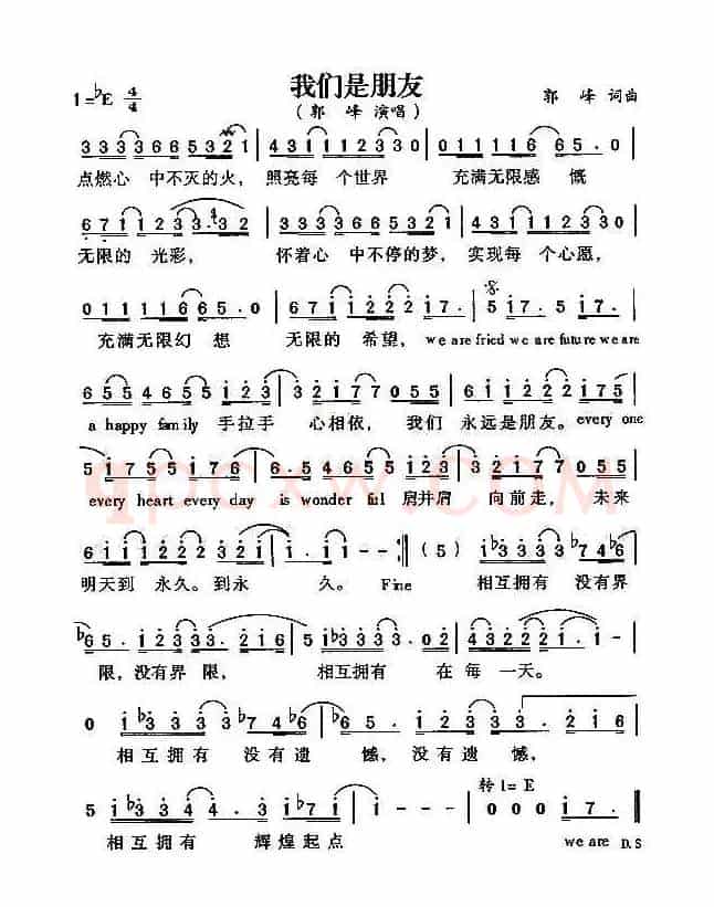 我们是朋友（郭峰词曲）