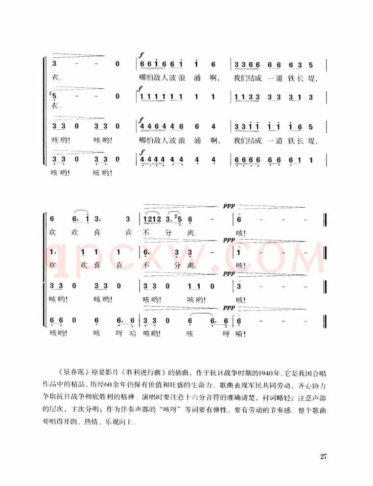 垦春泥（田汉词 贺绿汀曲）