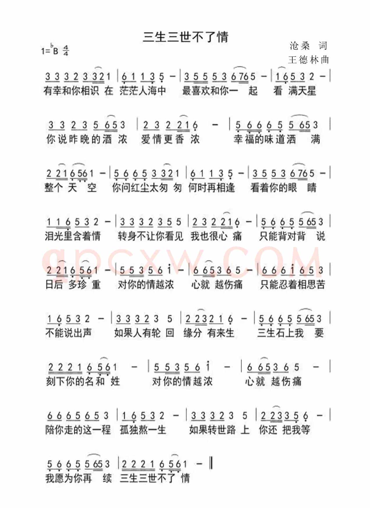 三生三世不了情