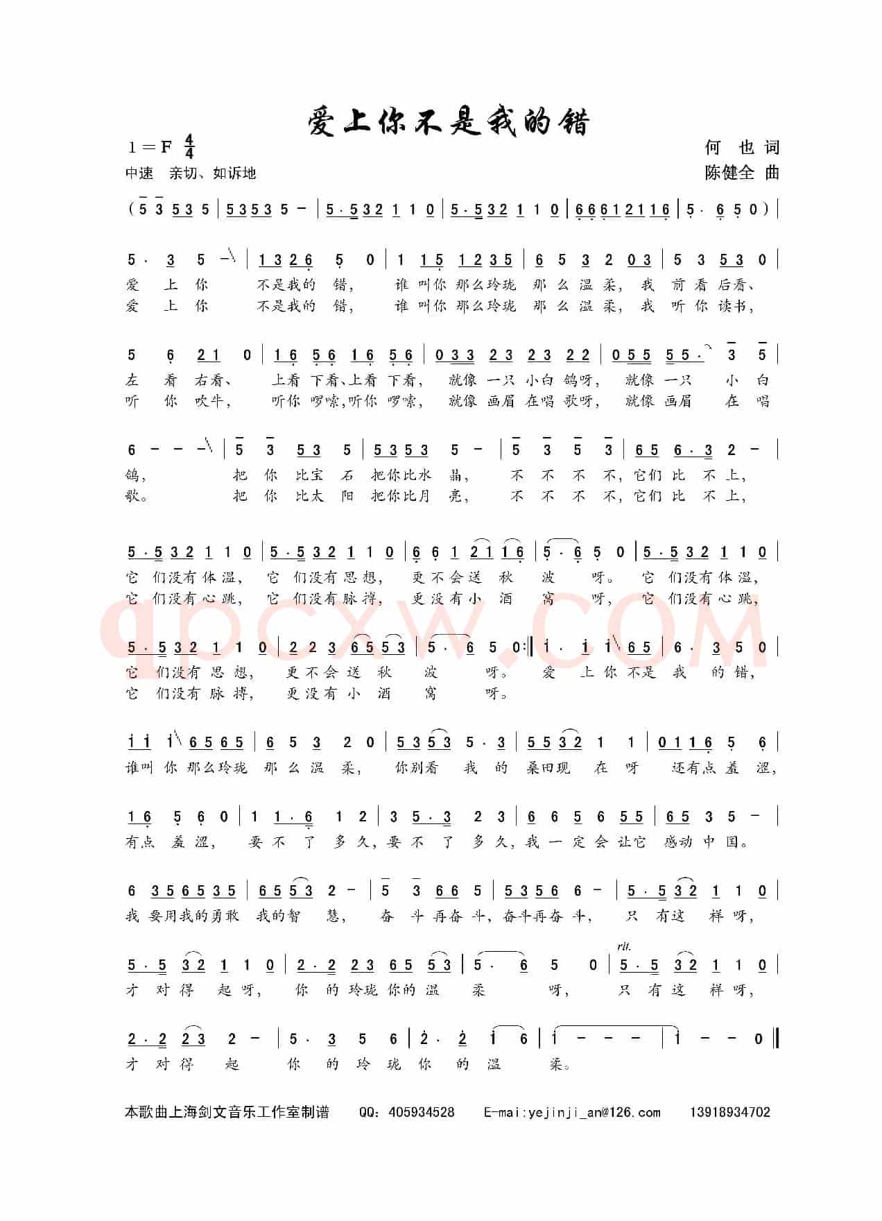爱上你不是我的错(何也词 陈建全曲)