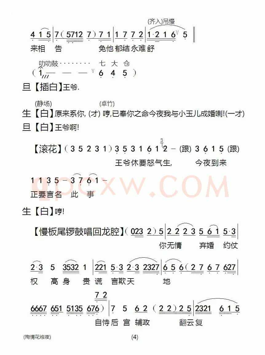 [粤剧]殉情花烛夜