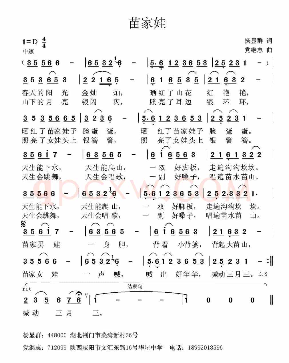 苗家娃（杨显群词 党继志曲）