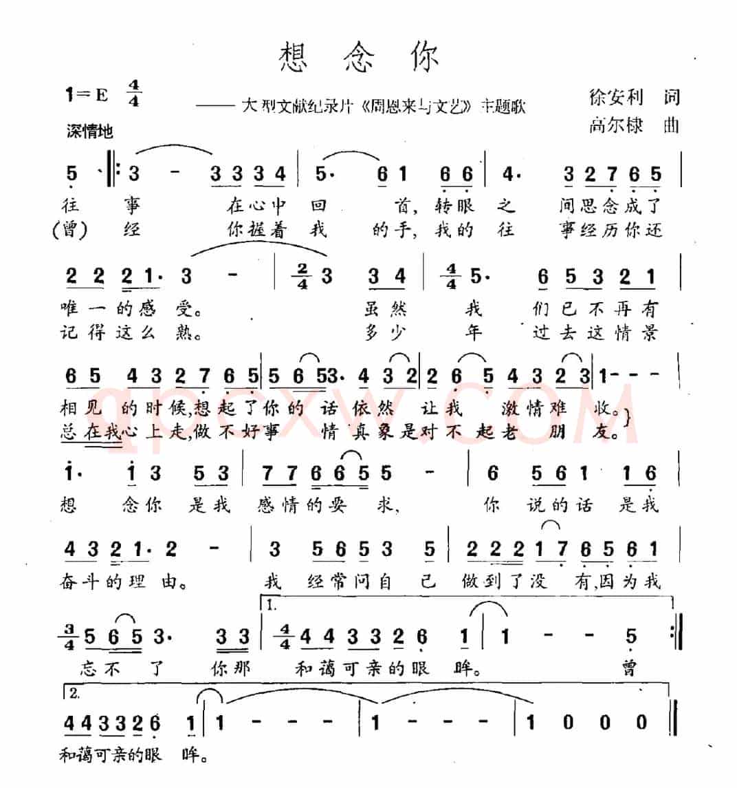 想念你（大型文献记录片《周恩来与文艺》主题曲）