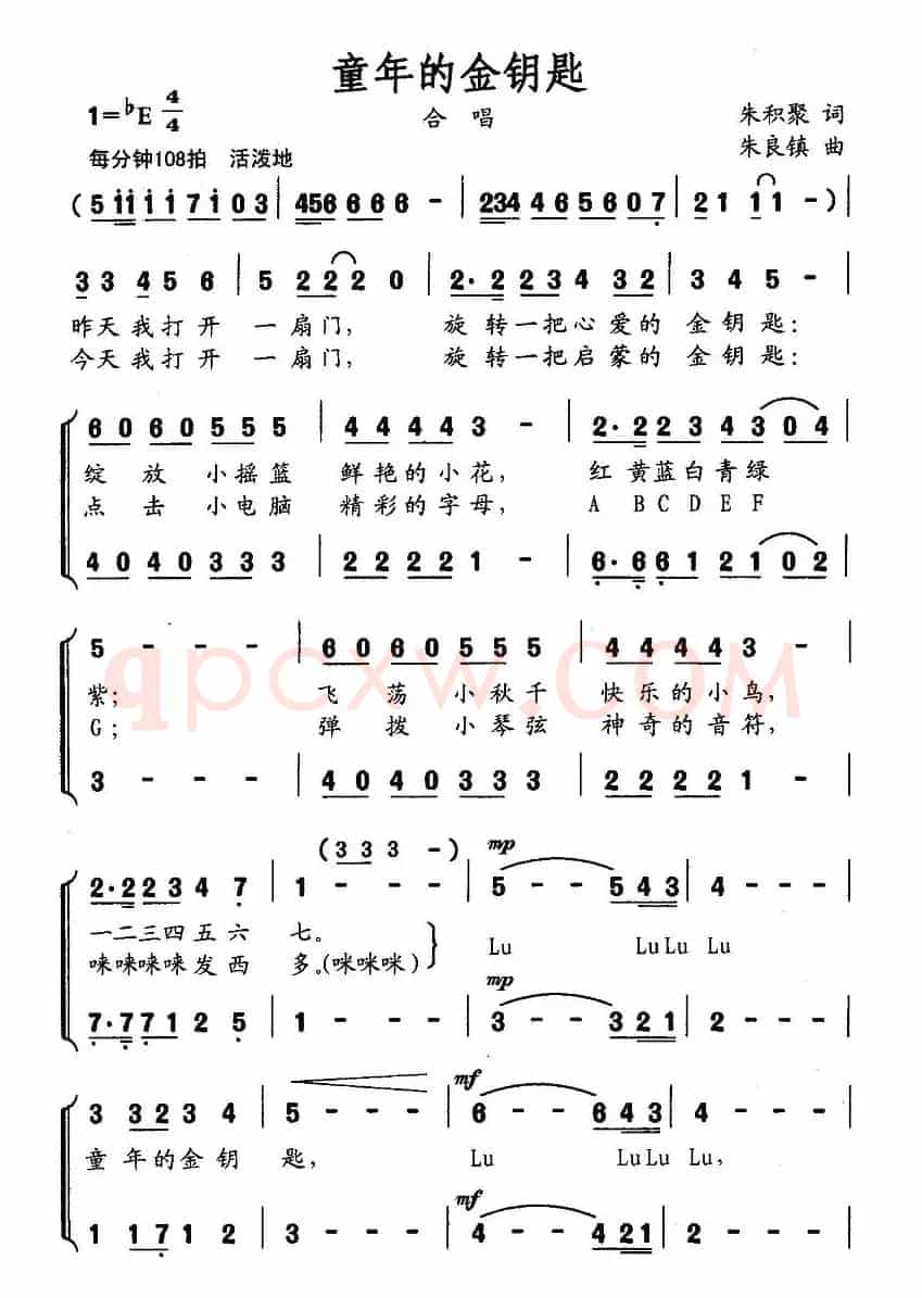 童年的金钥匙（朱积聚词 朱良镇曲、合唱）
