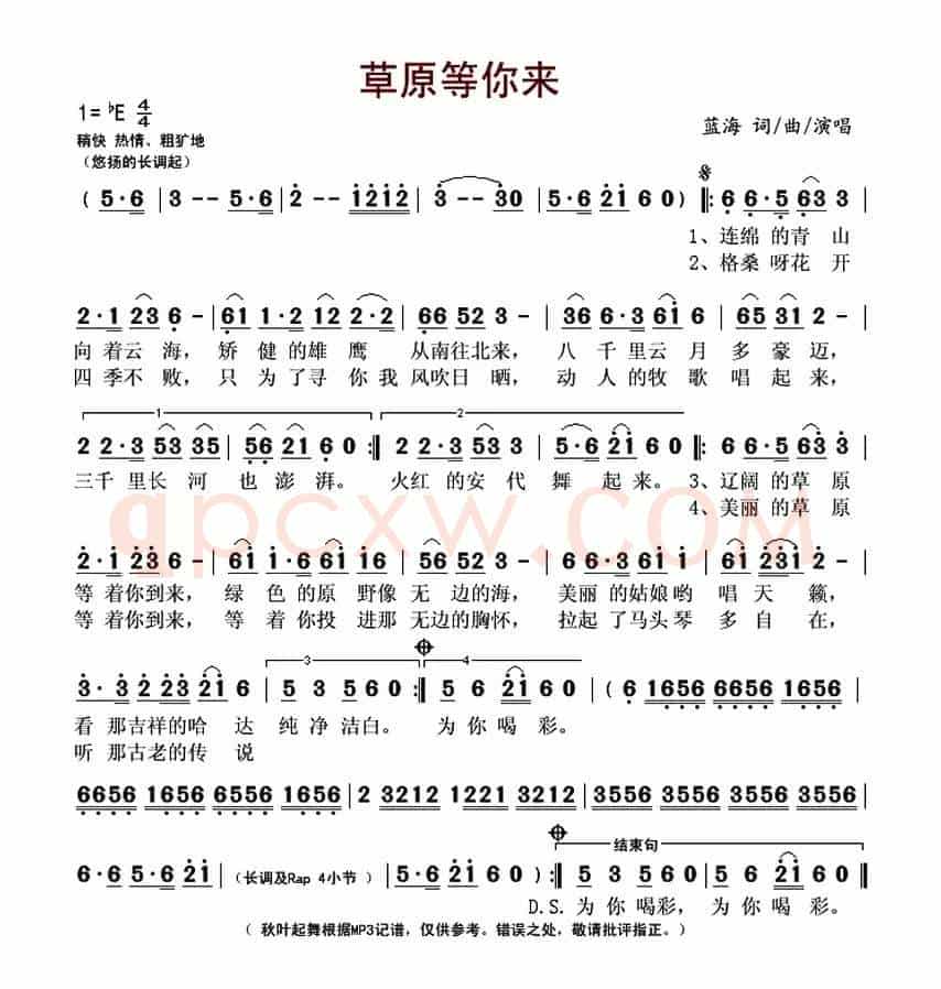 草原等你来(蓝海词曲)
