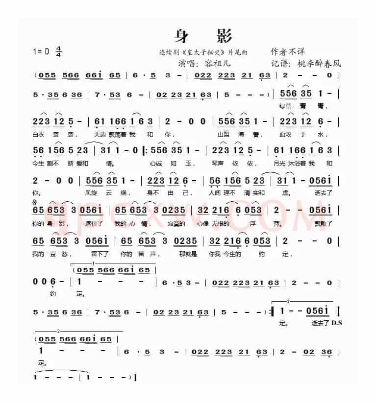 身影（电视剧《皇太子秘史》片尾曲）