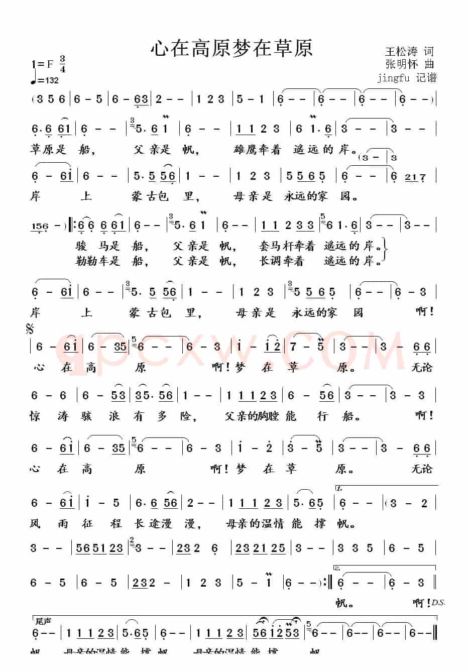 心在高原,梦在草原(又名:心在高原 梦在草原)