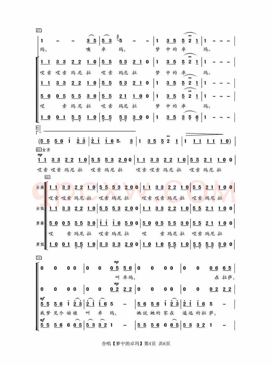 梦中的卓玛（陈道斌词 黄耀国曲、合唱）
