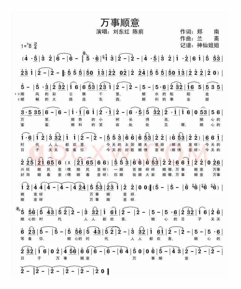 万事顺意